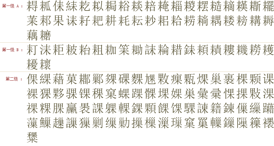 耒 字的拆字与组字 汉字要素速查字典 汉语字典