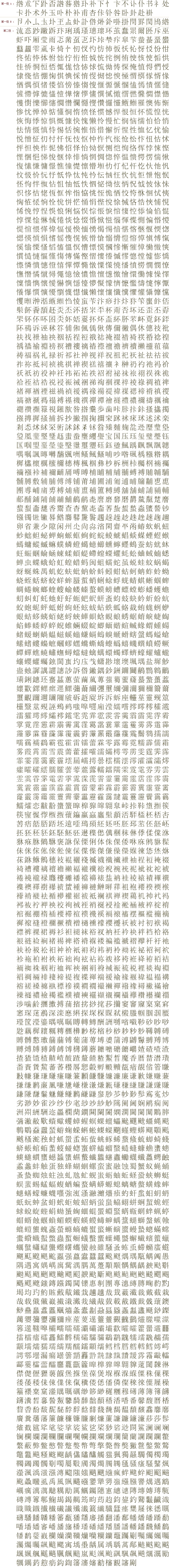 卜 字的拆字与组字 汉字要素速查字典 汉语字典