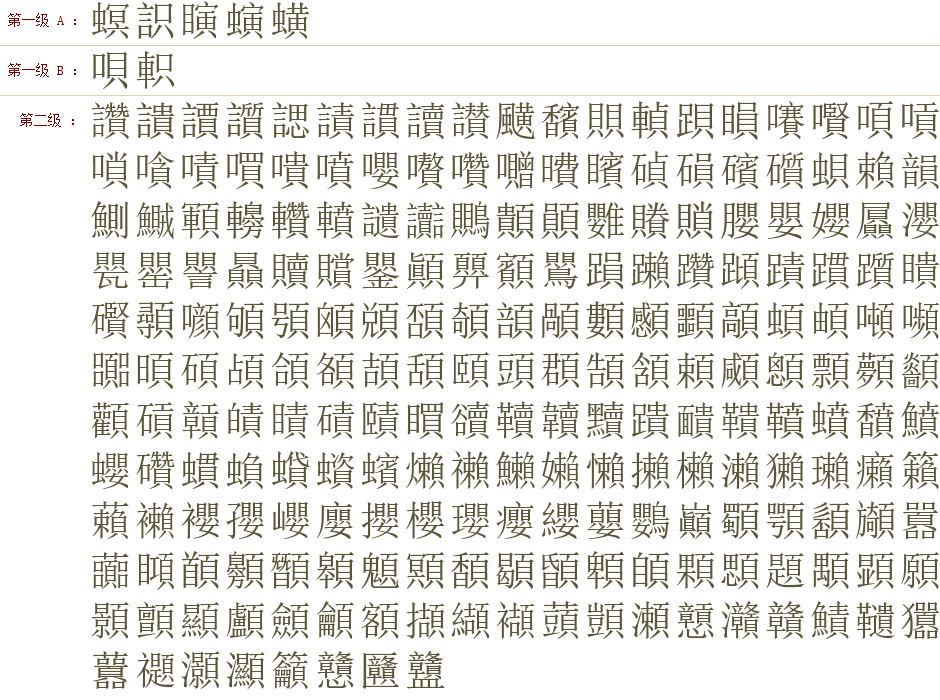  字的拆字与组字 汉字要素速查字典 汉语字典