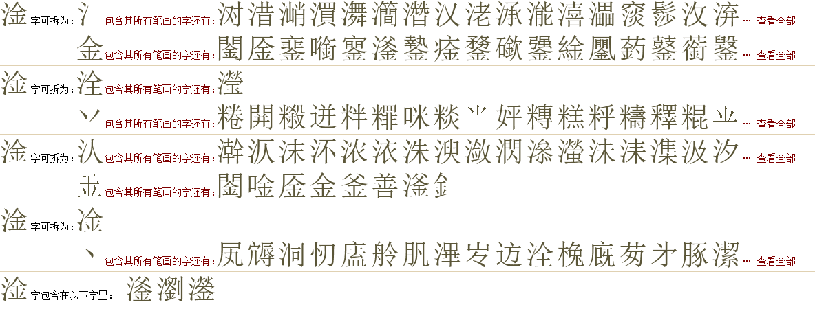 "淦" 的详细解释 汉语字典