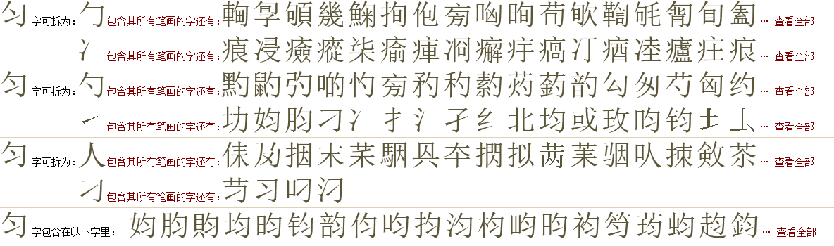 汉字 要素 字典