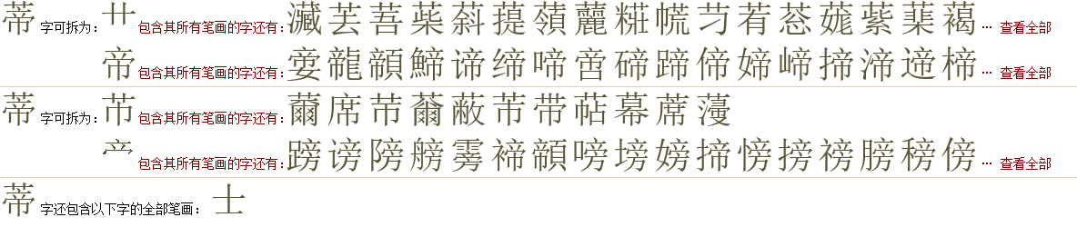 汉字 要素 字典