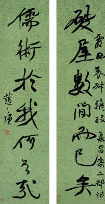 赵之谦（1829～1884）  行书七言联