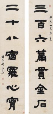 邓石如（1739～1805）  隶书七言联