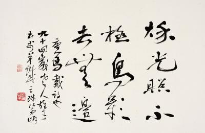 黎雄才（1910～2001） 　草书  马戴诗句