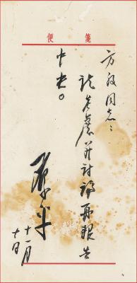 邓小平（1904～1997） 致方毅信札