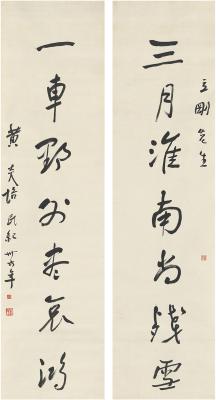 黄炎培（1878～1965） 行书 七言联