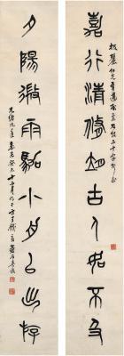 吴昌硕（1844～1927） 篆书 十言联