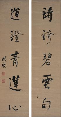 何绍基（1799～1873） 行书 五言联