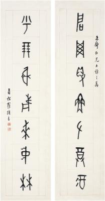 罗振玉（1866～1940）篆书 七言联