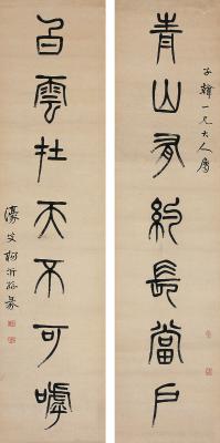 杨沂孙（1812～1881） 篆书 七言联