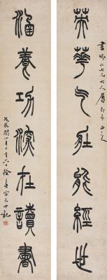 徐三庚（1826～1890） 篆书 七言联