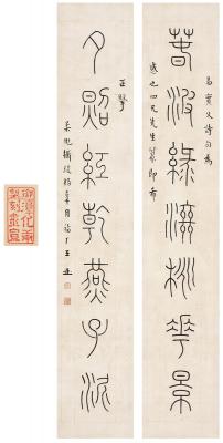 王禔（1880～1960） 篆书  七言联