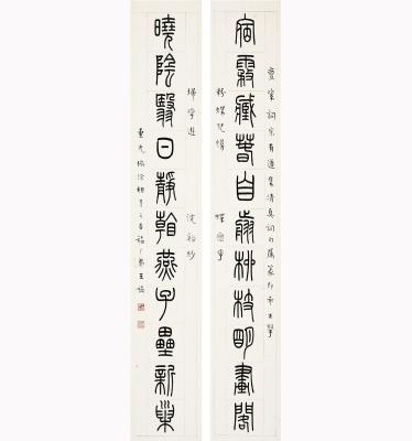 王禔（1880～1960） 篆书 十一言联