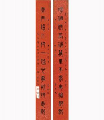 王禔（1880～1960） 篆书 十三言联