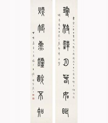 王禔（1880～1960） 篆书 七言联