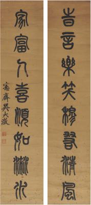 吴大澂（1835～1902） 篆书 八言联