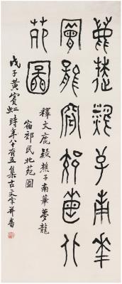 黄宾虹（1865～1955） 篆书  集古文字七言联句
