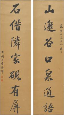叶德辉（1864～1927） 行书 七言联