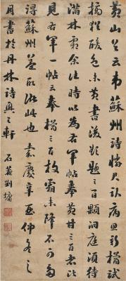刘墉（1719～1804） 行书奉橘帖