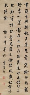 董其昌（1555～1636）  行书临韭花帖