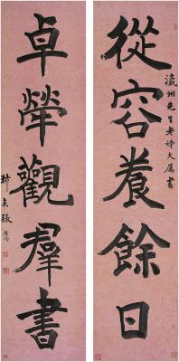 张廷济（1768～1848） 楷书 五言联