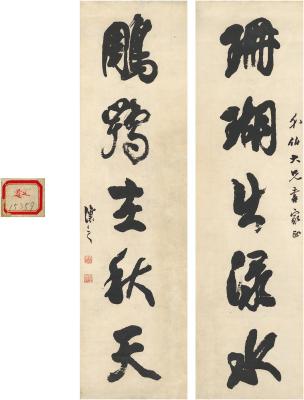 吴熙载（1799～1870）  行书 五言联