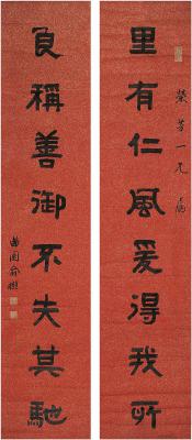 俞樾（1821～1906） 隶书 八言联
