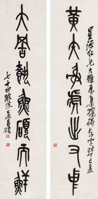 吴昌硕（1844～1927） 石鼓文七言联
