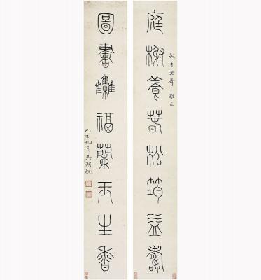 吴湖帆（1894～1968） 篆书 八言联