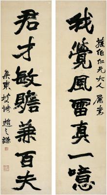 赵之谦（1829～1884） 行书 七言联