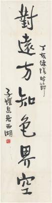 丰子恺（1898～1975） 行书 七言句