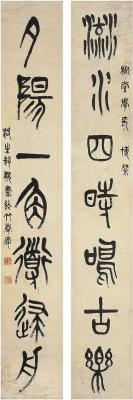 赵魏（1746～1825） 篆书 七言联