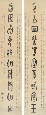 左次修（1889～1962） 篆书 十言联