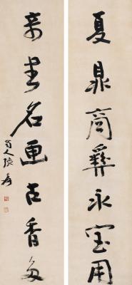张大千（1899～1983） 行书七言联