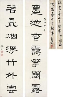 阮元（1764～1849） 隶书 七言联