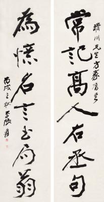 张大千（1899～1983） 行书七言联