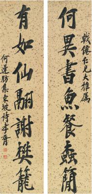 郑孝胥（1860～1938） 行书 七言联