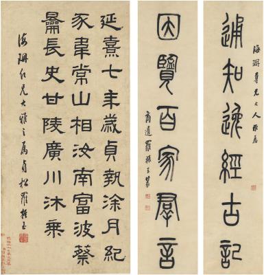 罗振玉（1866～1940） 篆书六言联·临汉碑