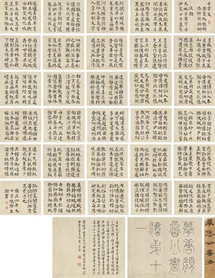 王澍（1668～1743） 临各家书千字文册