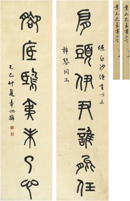 章炳麟（1869～1936） 篆书 七言联
