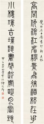 褚德彝（1871～1942） 篆书 十四言联