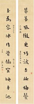寿石工（1885～1950） 楷书 十一言联