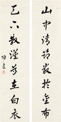 陈陶遗（1881～1946） 草书 七言联