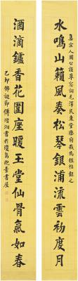 傅增湘（1872～1949） 楷书 十五言联