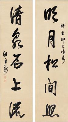汪自新（1868～1941） 行书 五言联