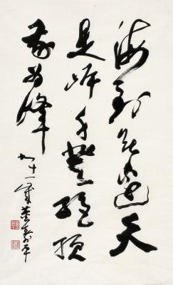 董寿平（1904～1997） 行书 七言句