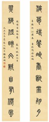 谢磊明（1884～1963） 篆书  集宋词十言联