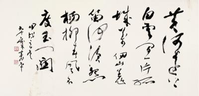 董寿平（1904～1997） 草书 王之涣诗