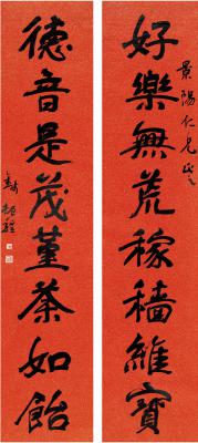 钱振锽（1875～1944） 行书 八言联